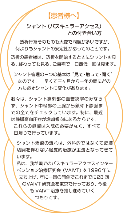 患者様へ:シャントとの付き合い方